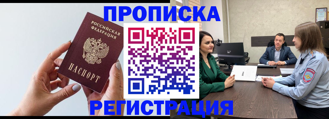 прописка гарантия в Ростове