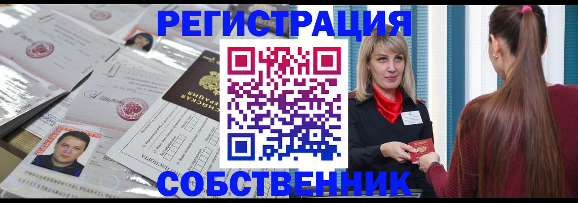 прописка регистрация в Ростове