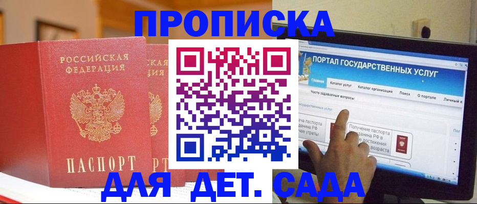 прописка 2025 в Ростове
