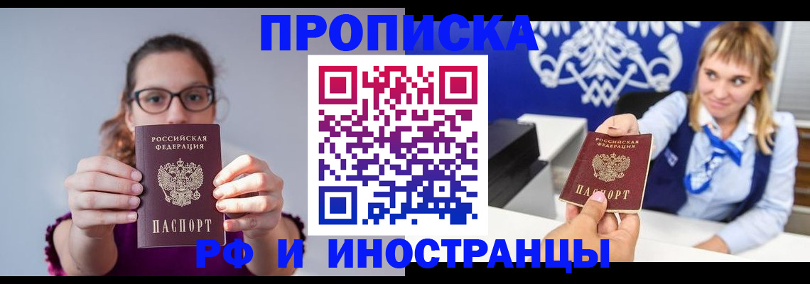 прописка от собственника в Ростове