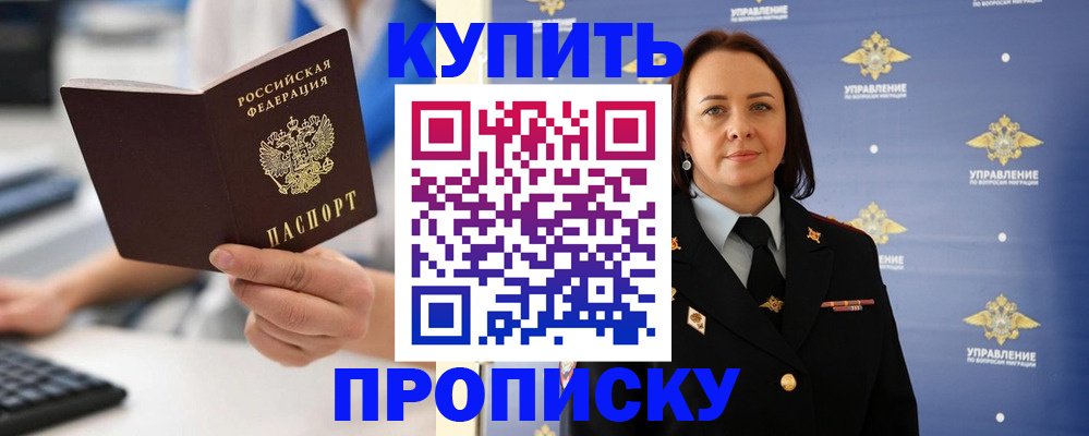 временная регистрация купить в Ростове